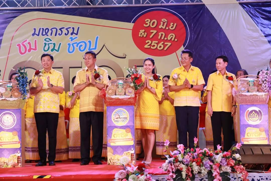 📣📣เปิดแล้ว!!! มหกรรม ชม ชิม ช้อป OTOP ชลบุรี