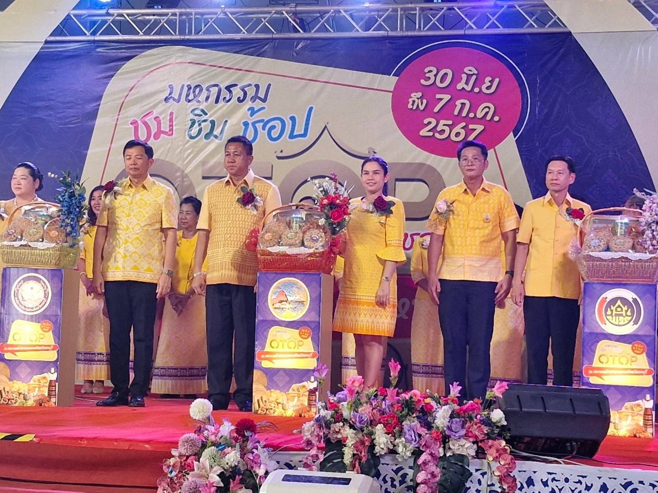 📣📣เปิดแล้ว!!! มหกรรม ชม ชิม ช้อป OTOP ชลบุรี