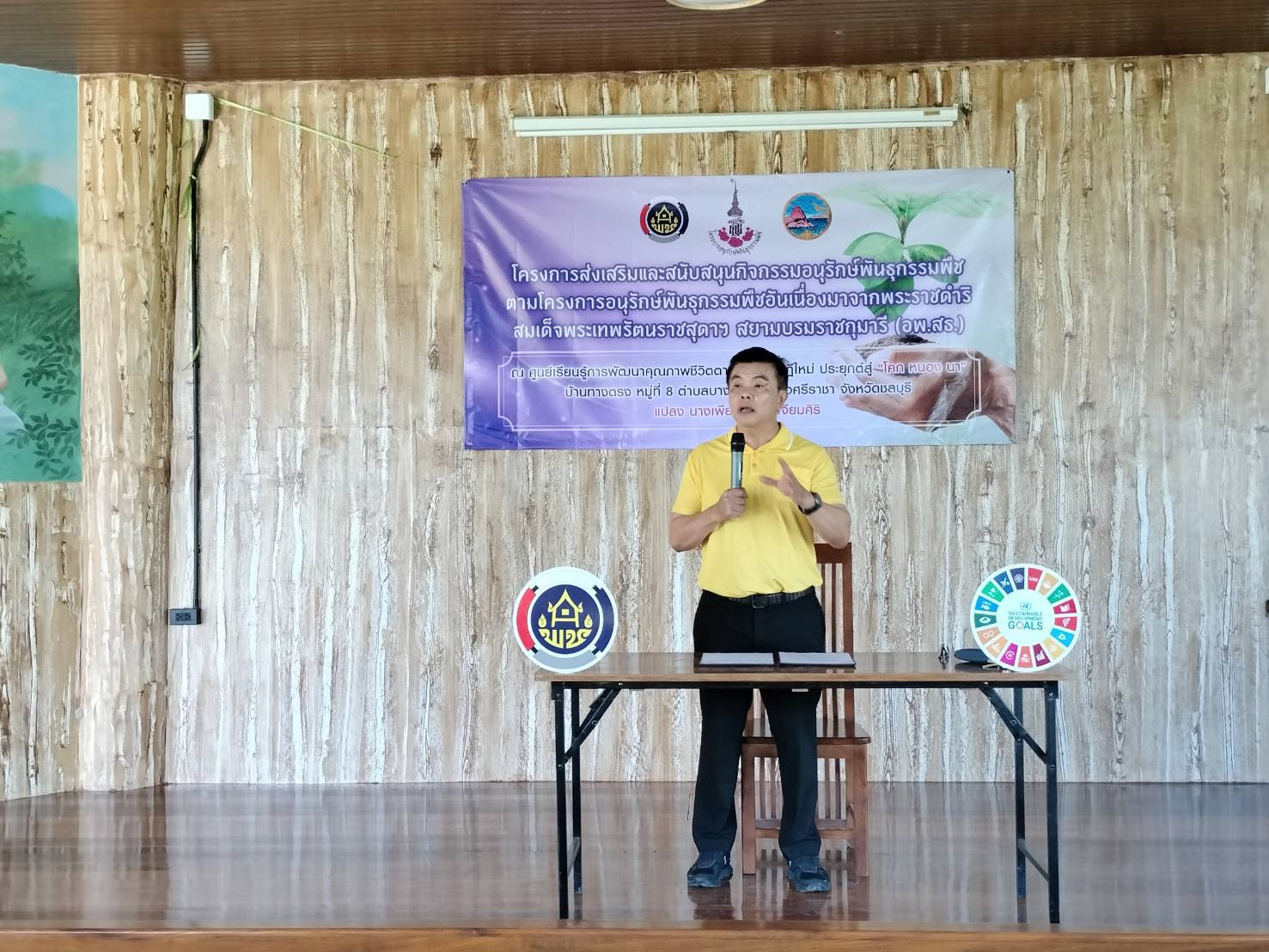 🛟🛟พช.ชลบุรี ดำเนินโครงการส่งเสริมและสนับสนุนกิจกรรมอนุรักษ์พันธุกรรมพืช ตามโครงการอนุรักษ์พันธุกรรมพืช อันเนื่องมาจากพระราชดำริ สมเด็จพระเทพรัตนราชสุดาฯ สยามบรมราชกุมารี (อพ.สธ.)