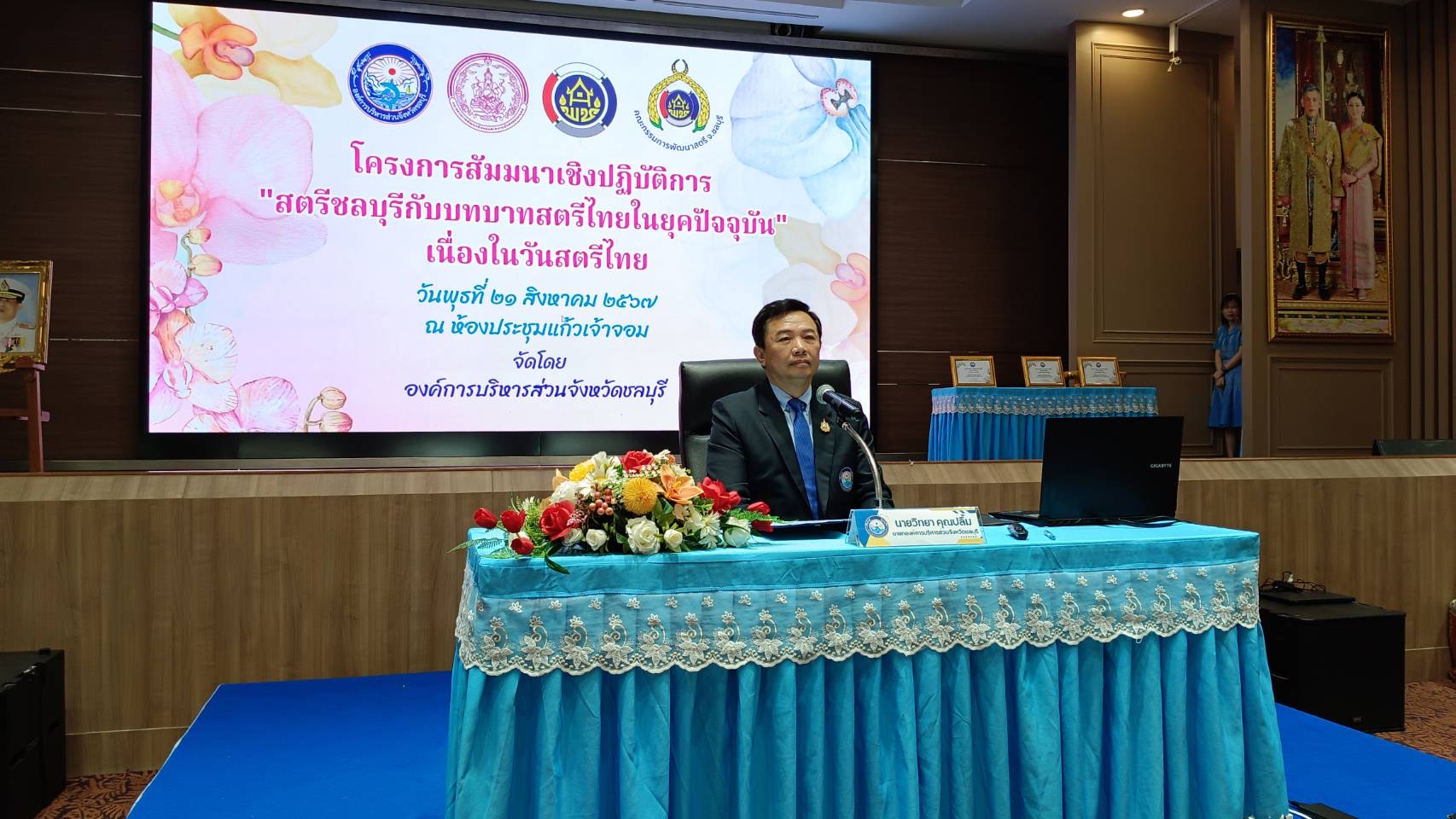 พช.ชลบุรี เข้าร่วมโครงการสัมมนาเชิงปฏิบัติการ “สตรีชลบุรีกับบทบาทสตรีไทยในยุคปัจจุบัน” เนื่องในวันสตรีไทย