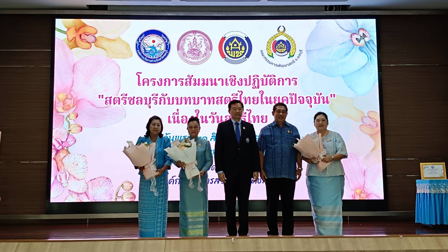 พช.ชลบุรี เข้าร่วมโครงการสัมมนาเชิงปฏิบัติการ “สตรีชลบุรีกับบทบาทสตรีไทยในยุคปัจจุบัน” เนื่องในวันสตรีไทย