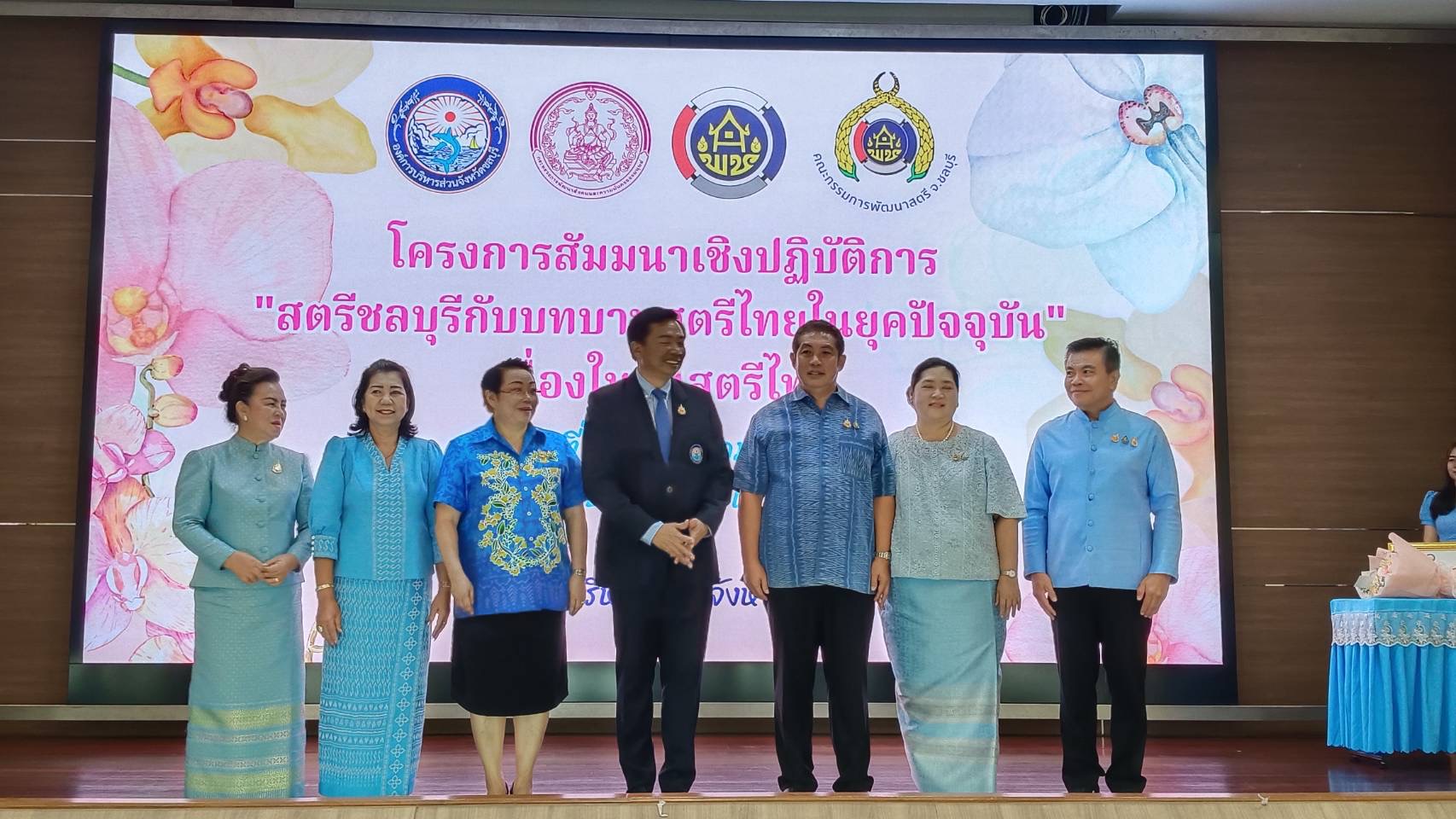 พช.ชลบุรี เข้าร่วมโครงการสัมมนาเชิงปฏิบัติการ “สตรีชลบุรีกับบทบาทสตรีไทยในยุคปัจจุบัน” เนื่องในวันสตรีไทย