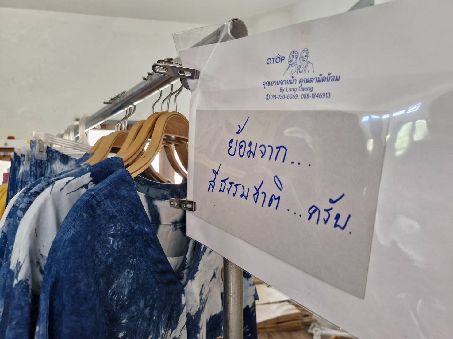 ✨ พช.ชลบุรี เชิญชวนผู้ที่สนใจ เลือกชมและซื้อผลิตภัณฑ์ผ้ามัดย้อมสีธรรมชาติ โดยผู้ประกอบการ OTOP จังหวัดชลบุรี