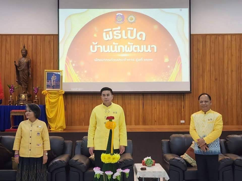 ✨พช.เปิดบ้านปั้นนักพัฒนา ขับเคลื่อนงานพัฒนาชุมชน “พัฒนากร” รุ่นที่ 127✨