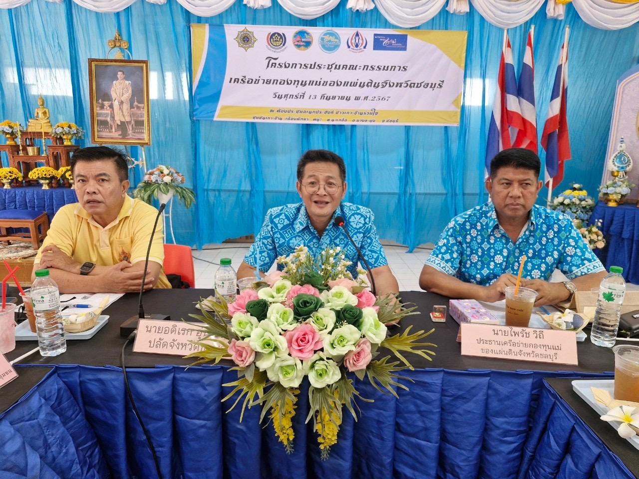 📍📍พช.ชลบุรี จัดประชุมเครือข่ายกองทุนแม่ของแผ่นดินจังหวัดชลบุรี ครั้งที่ 4/2567