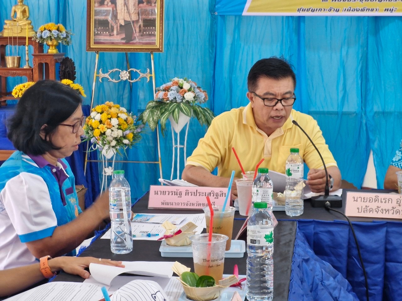 📍📍พช.ชลบุรี จัดประชุมเครือข่ายกองทุนแม่ของแผ่นดินจังหวัดชลบุรี ครั้งที่ 4/2567