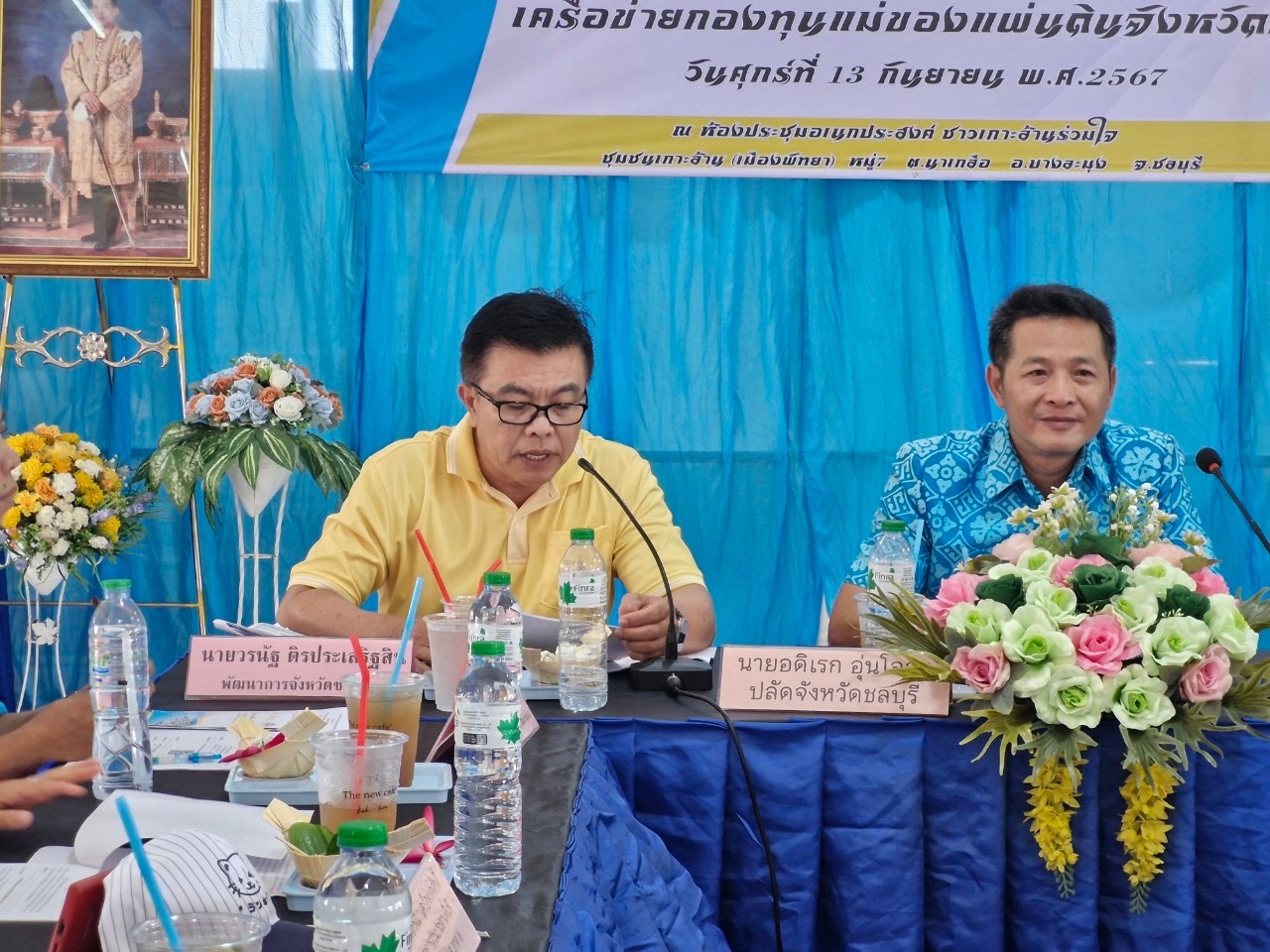 📍📍พช.ชลบุรี จัดประชุมเครือข่ายกองทุนแม่ของแผ่นดินจังหวัดชลบุรี ครั้งที่ 4/2567