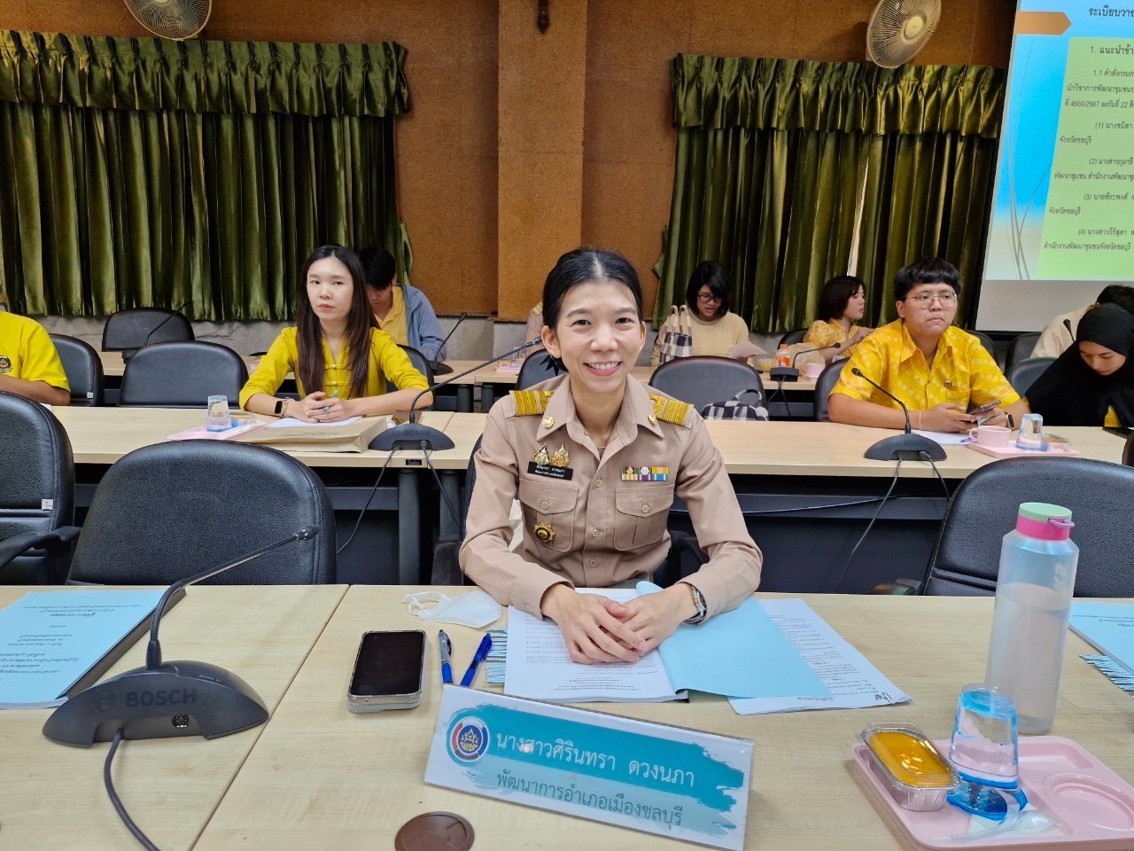 📢📢พช.ชลบุรี จัดประชุมผู้อำนวยการกลุ่มงาน และพัฒนาการอำเภอ ครั้งที่ 8/2567