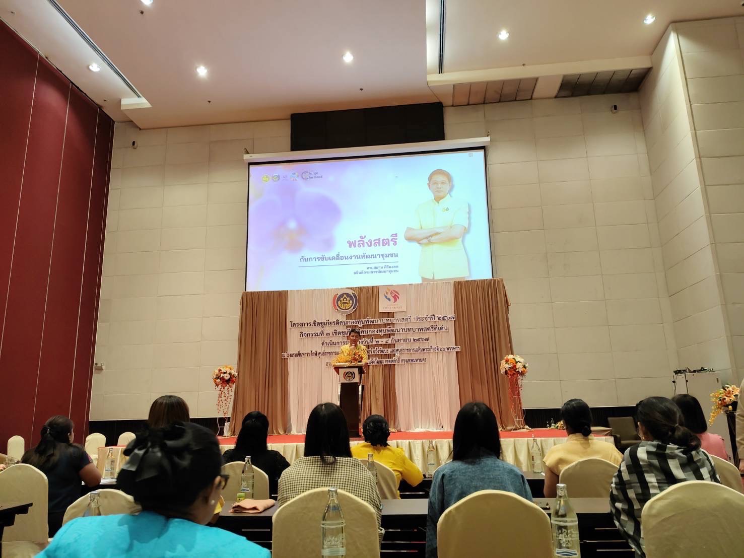 🌟พช.ชลบุรี เข้าร่วมโครงการเชิดชูเกียรติคนกองทุนพัฒนาบทบาทสตรี 🌟