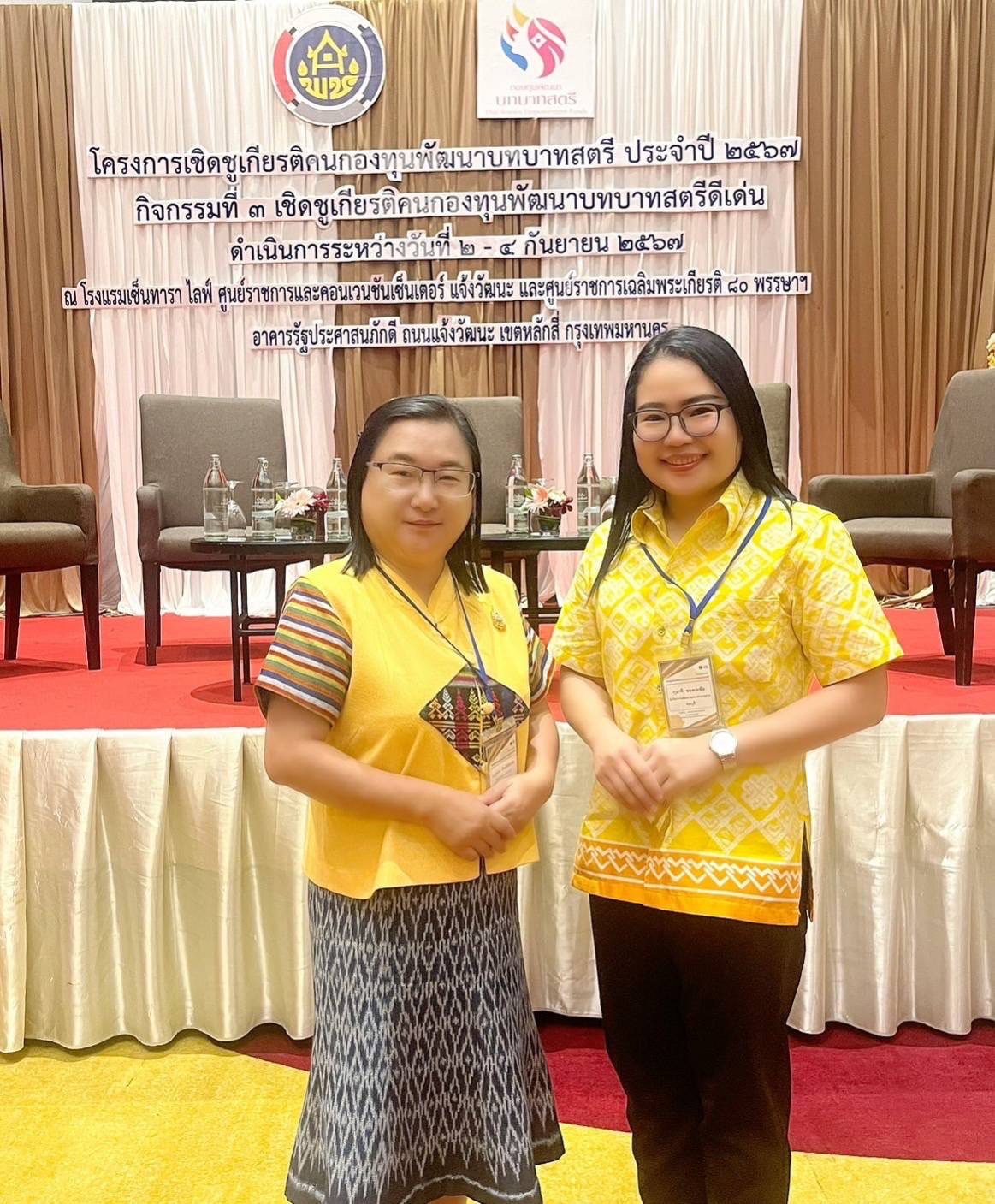 🌟พช.ชลบุรี เข้าร่วมโครงการเชิดชูเกียรติคนกองทุนพัฒนาบทบาทสตรี 🌟