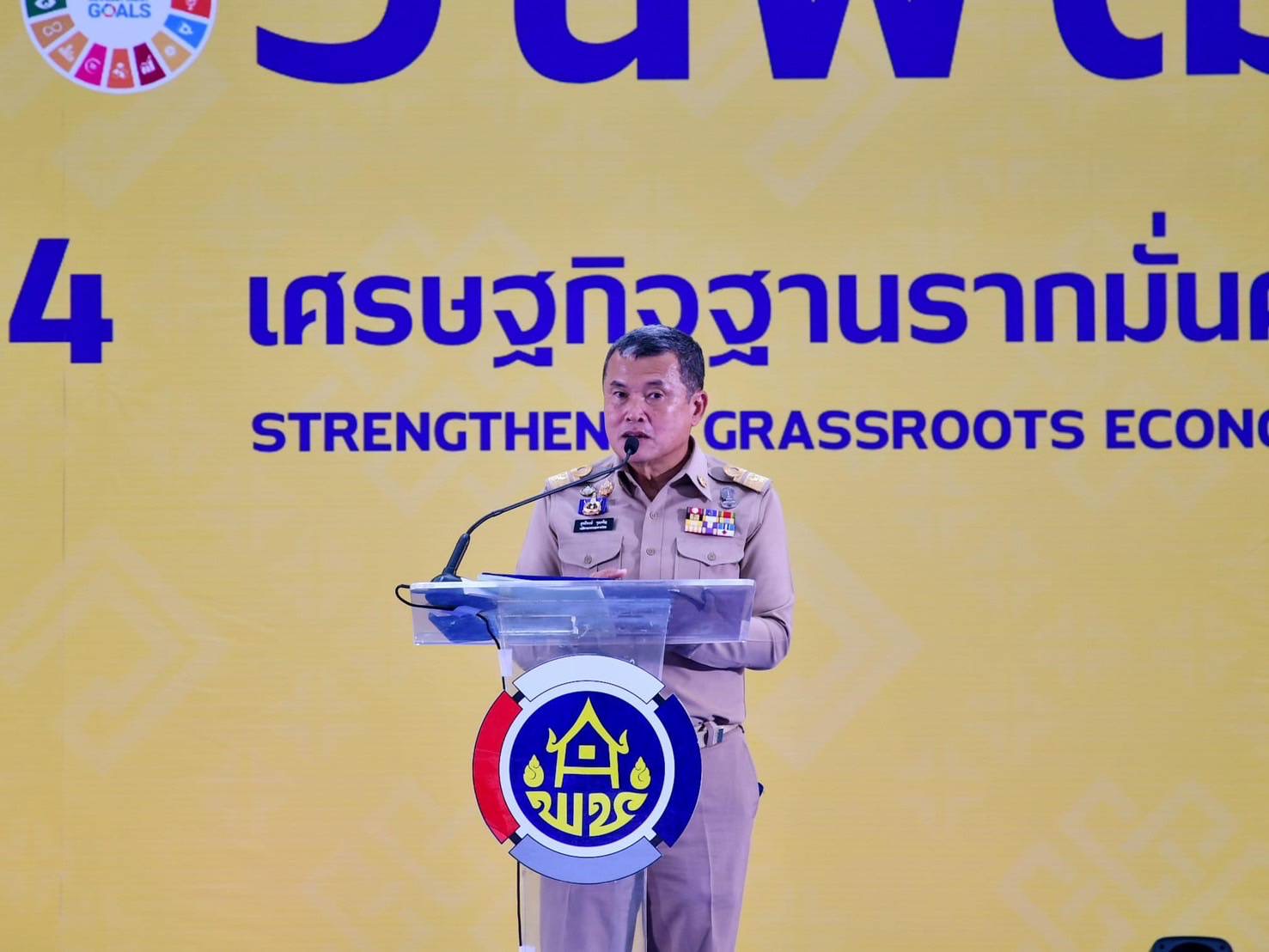 🎉 พช.ชลบุรี ร่วมพิธีเปิดงานวันพัฒนาชุมชน ประจำปี 2567 (Community Development Day 2024)