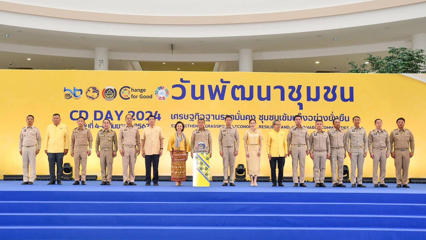 🎉 พช.ชลบุรี ร่วมพิธีเปิดงานวันพัฒนาชุมชน ประจำปี 2567 (Community Development Day 2024)