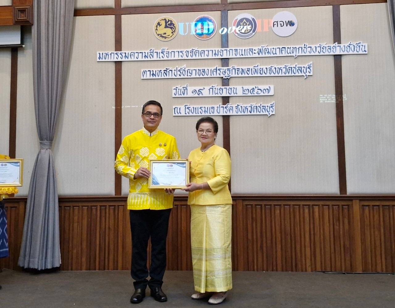 🎊🎉 ชลบุรีรวมพลัง จัดมหกรรมความสำเร็จการขจัดความยากจนและพัฒนาคนทุกช่วงวัยอย่างยั่งยืนตามหลักปรัชญาของเศรษฐกิจพอเพียง