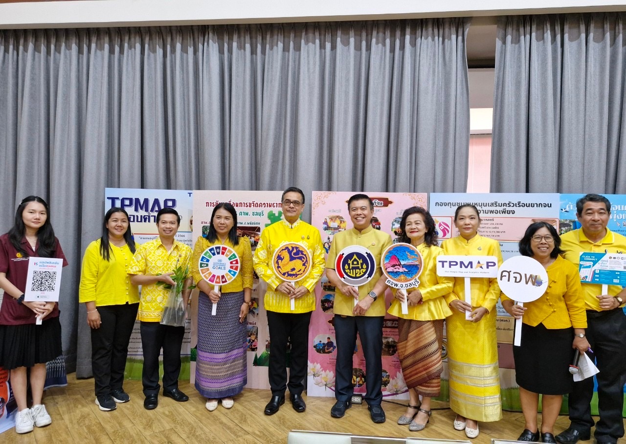 🎊🎉 ชลบุรีรวมพลัง จัดมหกรรมความสำเร็จการขจัดความยากจนและพัฒนาคนทุกช่วงวัยอย่างยั่งยืนตามหลักปรัชญาของเศรษฐกิจพอเพียง