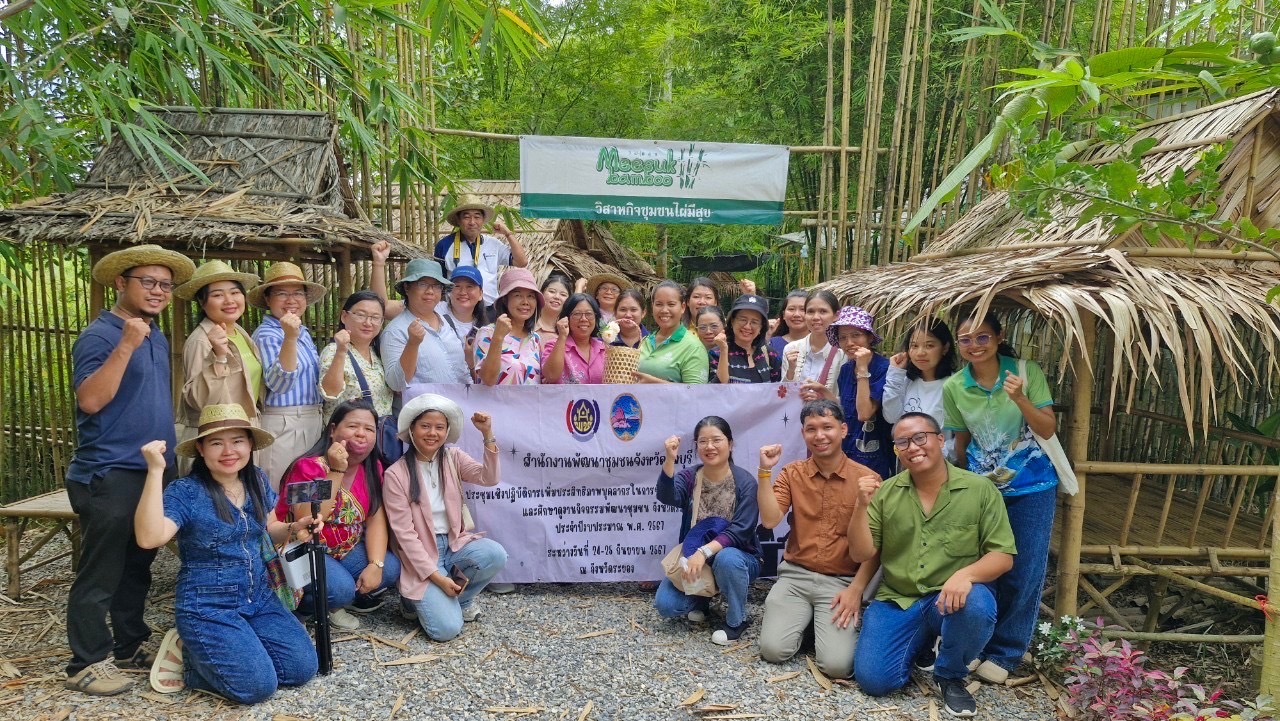 ☘️พช.ชลบุรี จัดประชุมเชิงปฏิบัติการเพิ่มประสิทธิภาพบุคลากรในการขับเคลื่อนงานพัฒนาชุมชน และศึกษาดูงานกิจกรรมพัฒนาชุมชน จังหวัดระยอง ประจำปีงบประมาณ พ.ศ. 2567