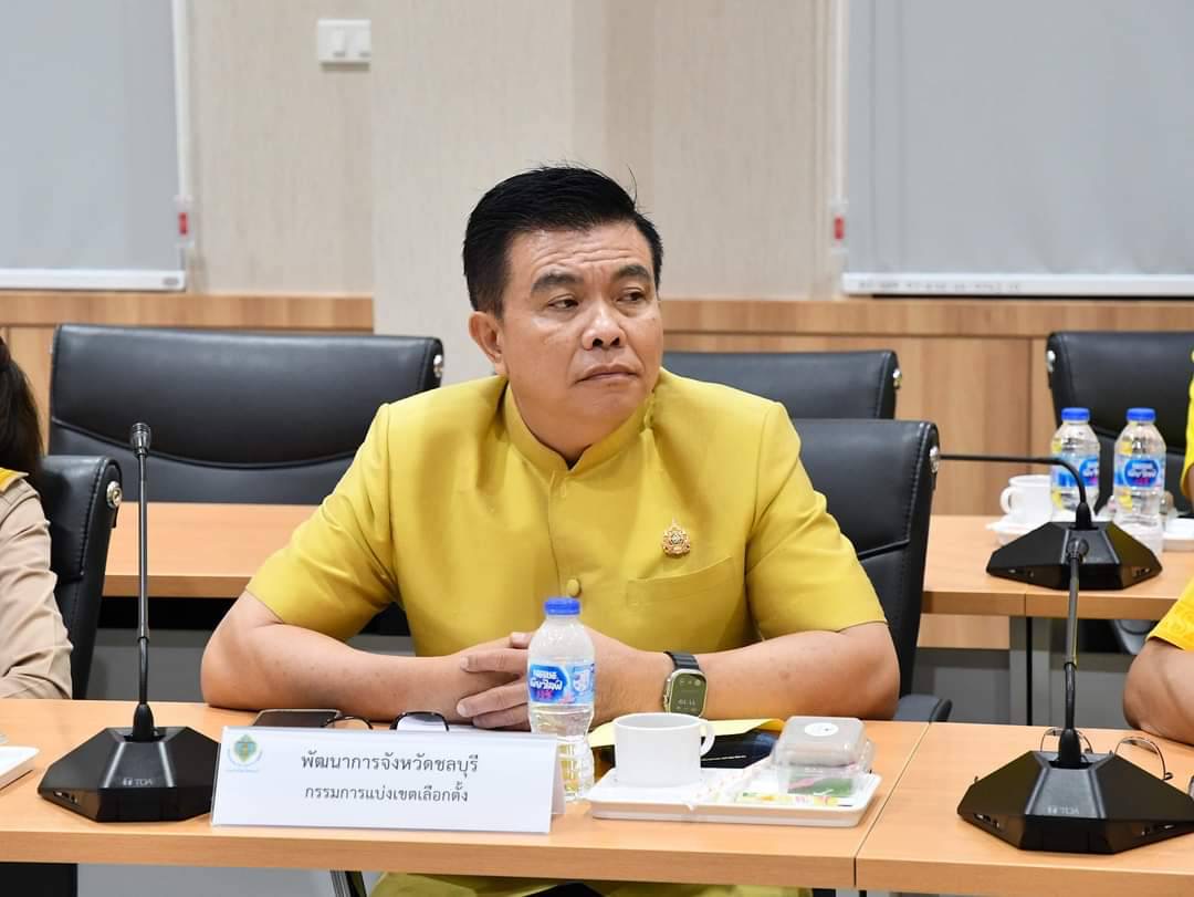 ☘️ พช.ชลบุรี เข้าร่วมประชุมคณะกรรมการแบ่งเขตเลือกตั้งสมาชิกสภาองค์การบริหารส่วนจังหวัดชลบุรี ครั้งที่ 4/2567