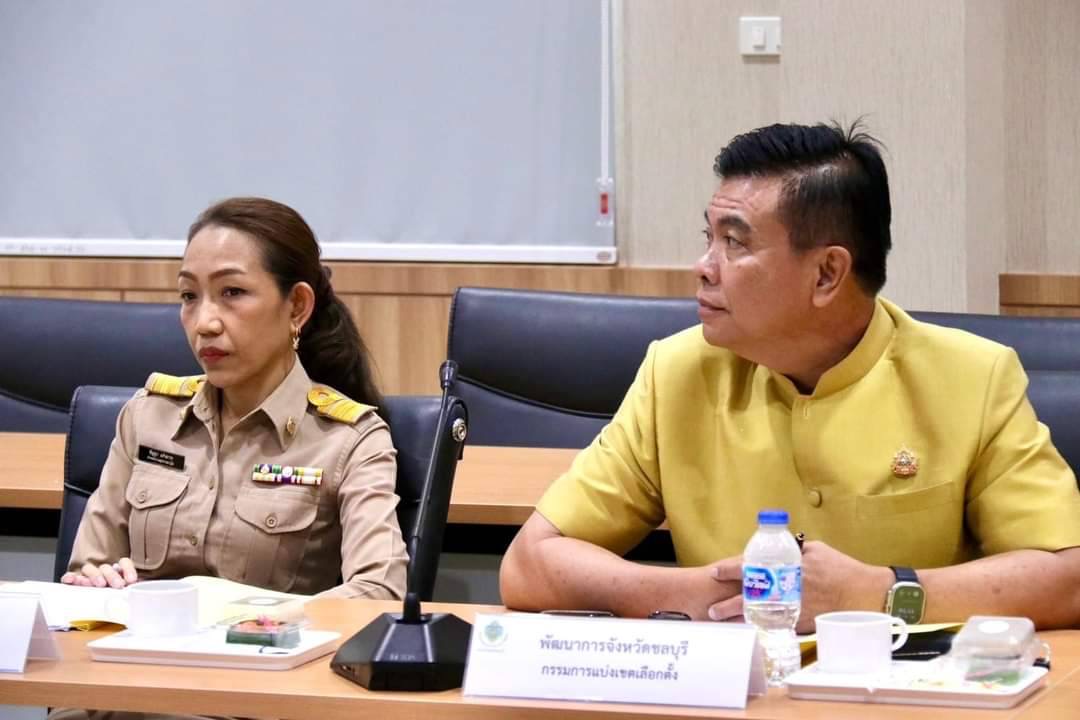 ☘️ พช.ชลบุรี เข้าร่วมประชุมคณะกรรมการแบ่งเขตเลือกตั้งสมาชิกสภาองค์การบริหารส่วนจังหวัดชลบุรี ครั้งที่ 4/2567