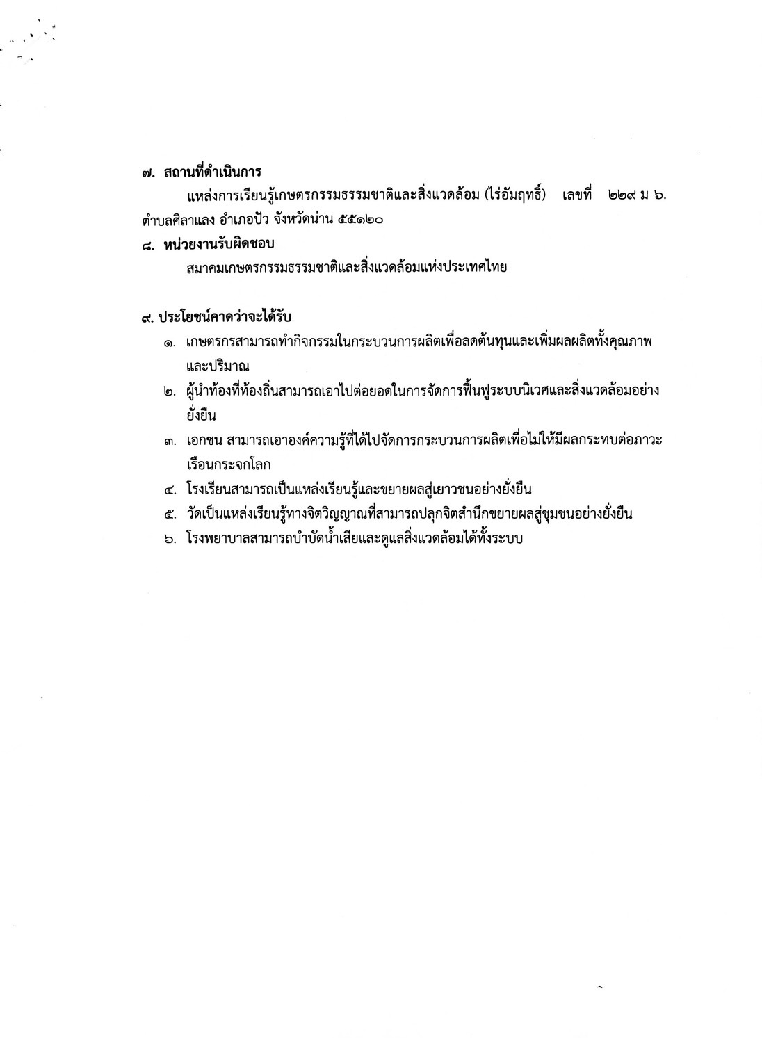 ขอเชิญชวนผู้นำ กลุ่มองค์กร และเครือข่ายที่มีความสนใจ เข้าร่วมการอบรมตามโครงการ “การใช้ EM เทคโนโลยีในการฟื้นฟูระบบนิเวศและสิ่งแวดล้อม”