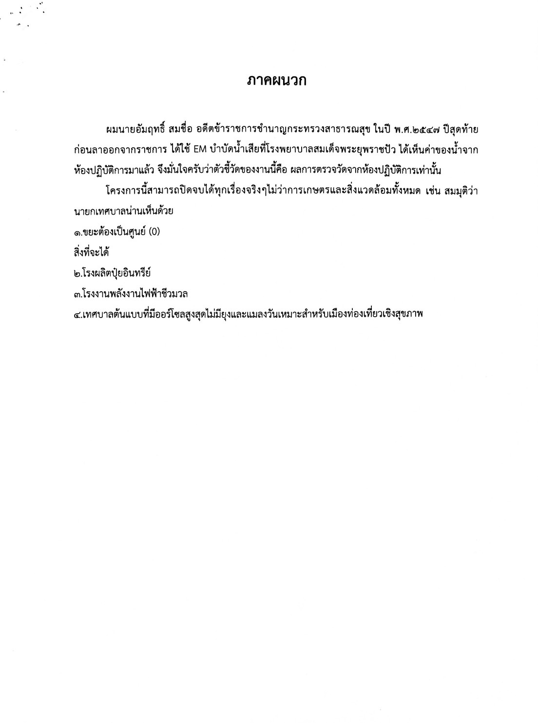 ขอเชิญชวนผู้นำ กลุ่มองค์กร และเครือข่ายที่มีความสนใจ เข้าร่วมการอบรมตามโครงการ “การใช้ EM เทคโนโลยีในการฟื้นฟูระบบนิเวศและสิ่งแวดล้อม”