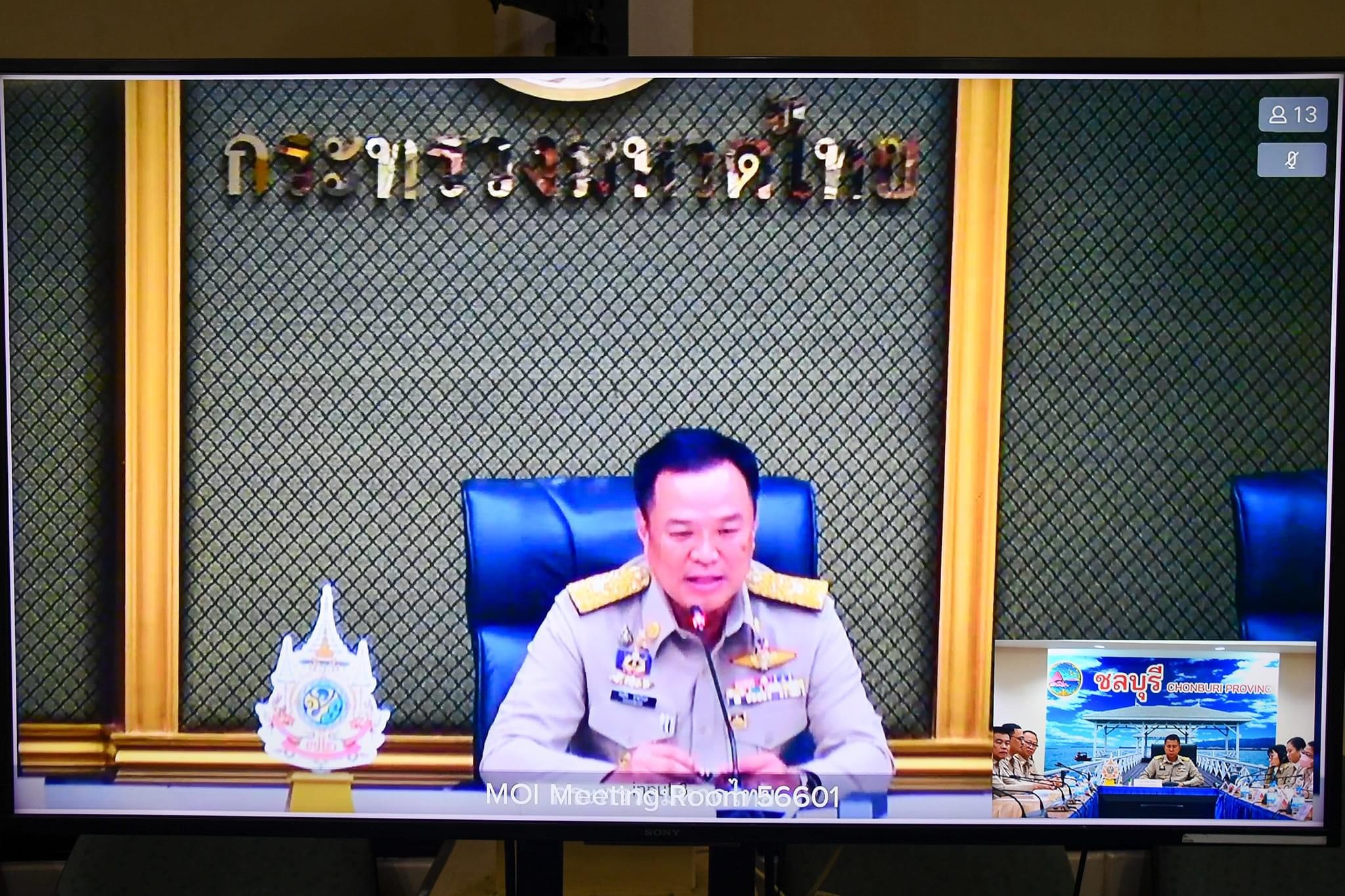 🌱 พช.ชลบุรี เข้าร่วมประชุมผู้บริหารระดับสูงของกระทรวงมหาดไทย