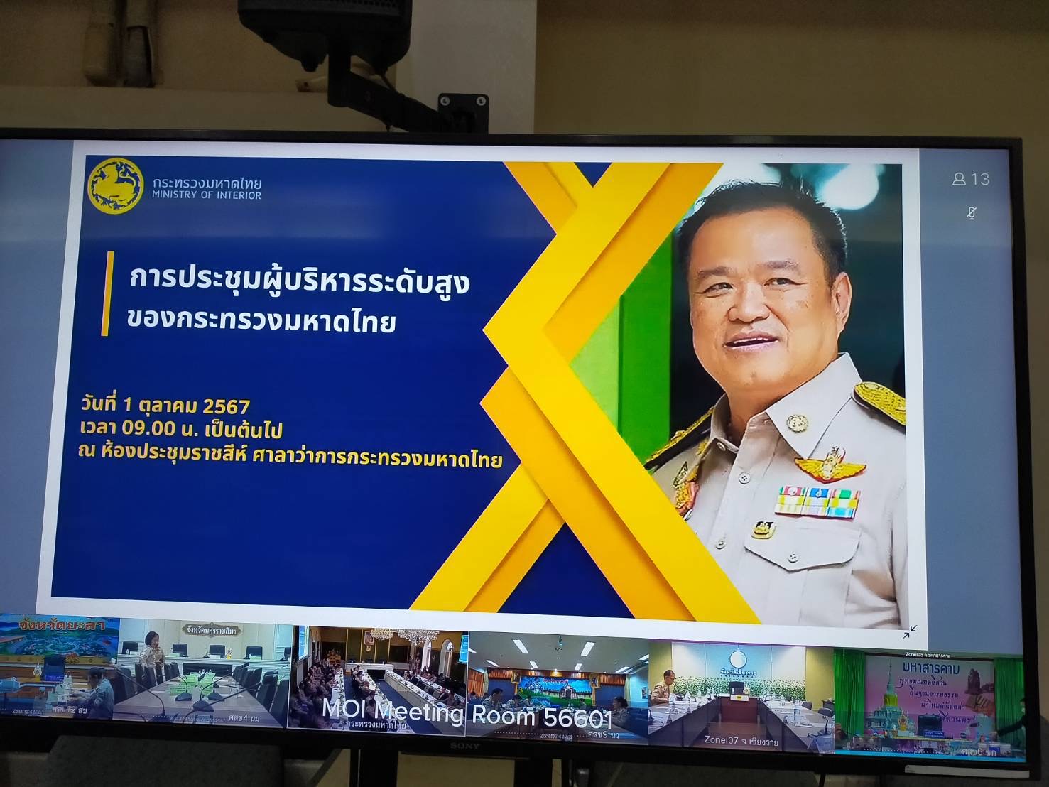 🌱 พช.ชลบุรี เข้าร่วมประชุมผู้บริหารระดับสูงของกระทรวงมหาดไทย