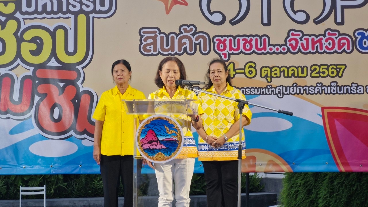 🎉🎉 พช.ชลบุรี ดำเนินโครงการตลาดพัฒนาสร้างสุข ประจำปีงบประมาณ พ.ศ.2567