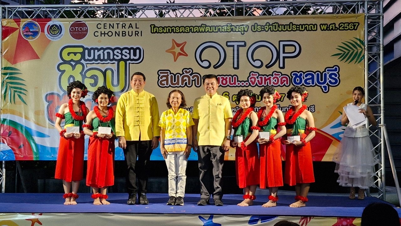 🎉🎉 พช.ชลบุรี ดำเนินโครงการตลาดพัฒนาสร้างสุข ประจำปีงบประมาณ พ.ศ.2567