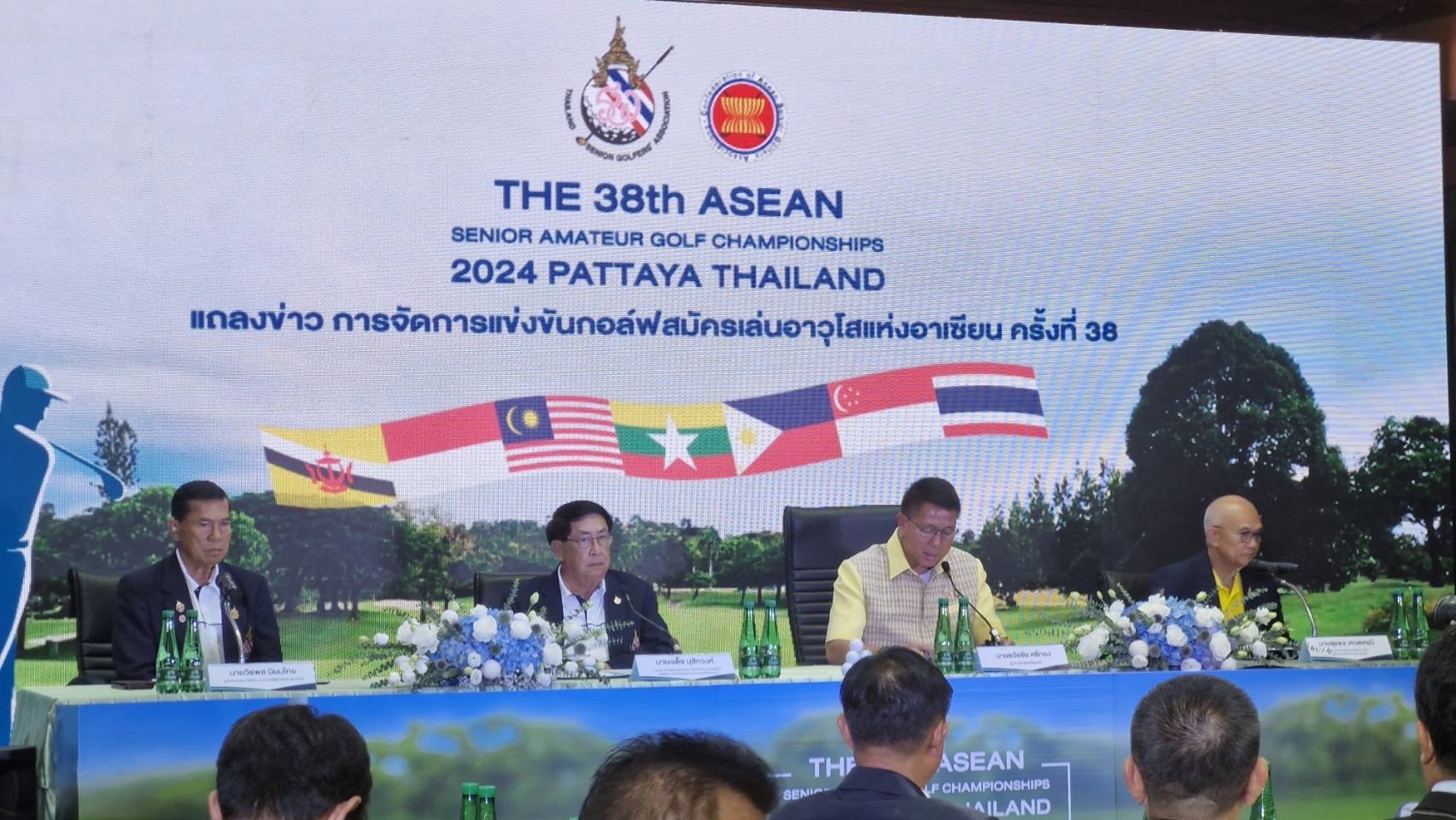 ⛳️ พช.ชลบุรี ร่วมงานแถลงข่าวการแข่งขันกอล์ฟสมัครเล่นอาวุโสแห่งอาเซียน ครั้งที่ 38