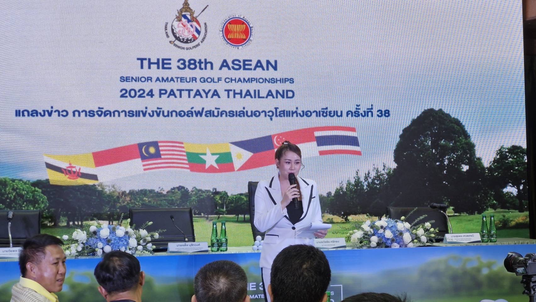 ⛳️ พช.ชลบุรี ร่วมงานแถลงข่าวการแข่งขันกอล์ฟสมัครเล่นอาวุโสแห่งอาเซียน ครั้งที่ 38