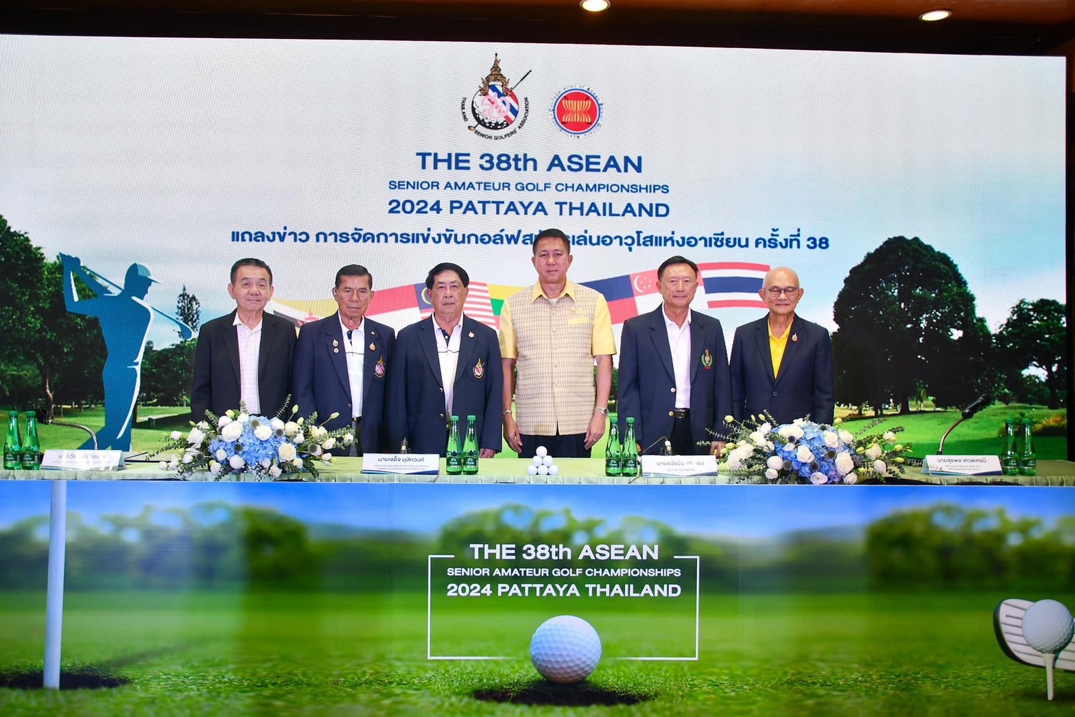 ⛳️ พช.ชลบุรี ร่วมงานแถลงข่าวการแข่งขันกอล์ฟสมัครเล่นอาวุโสแห่งอาเซียน ครั้งที่ 38