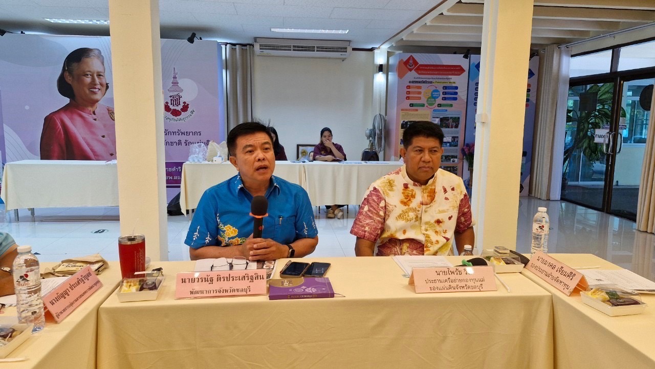 📍📍พช.ชลบุรี จัดประชุมคณะกรรมการเครือข่ายกองทุนแม่ของแผ่นดินจังหวัดชลบุรี ครั้งที่ 5/2567