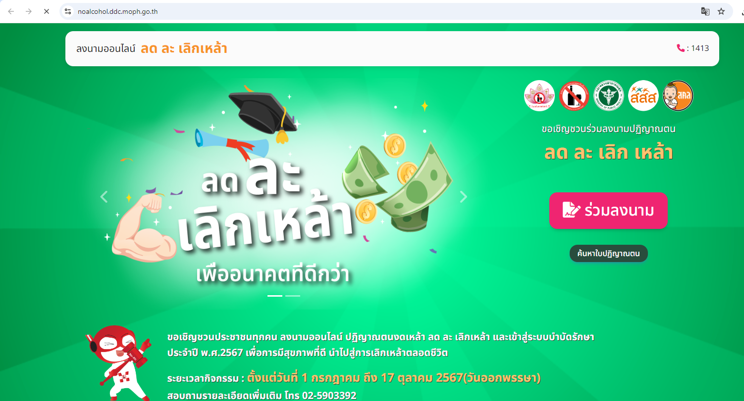 ✨พช.ชลบุรี จัดกิจกรรมรณรงค์วันงดดื่มสุราแห่งชาติ ประจำปี 2567