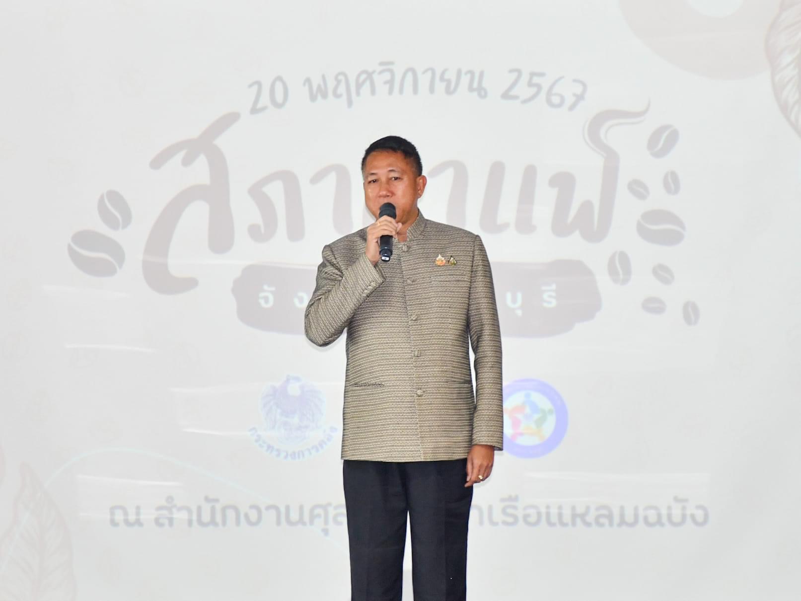 ☕️ พช.ชลบุรี ร่วมกิจกรรมสภากาแฟ ครั้งที่ 2 ประจำเดือนพฤศจิกายน 2567