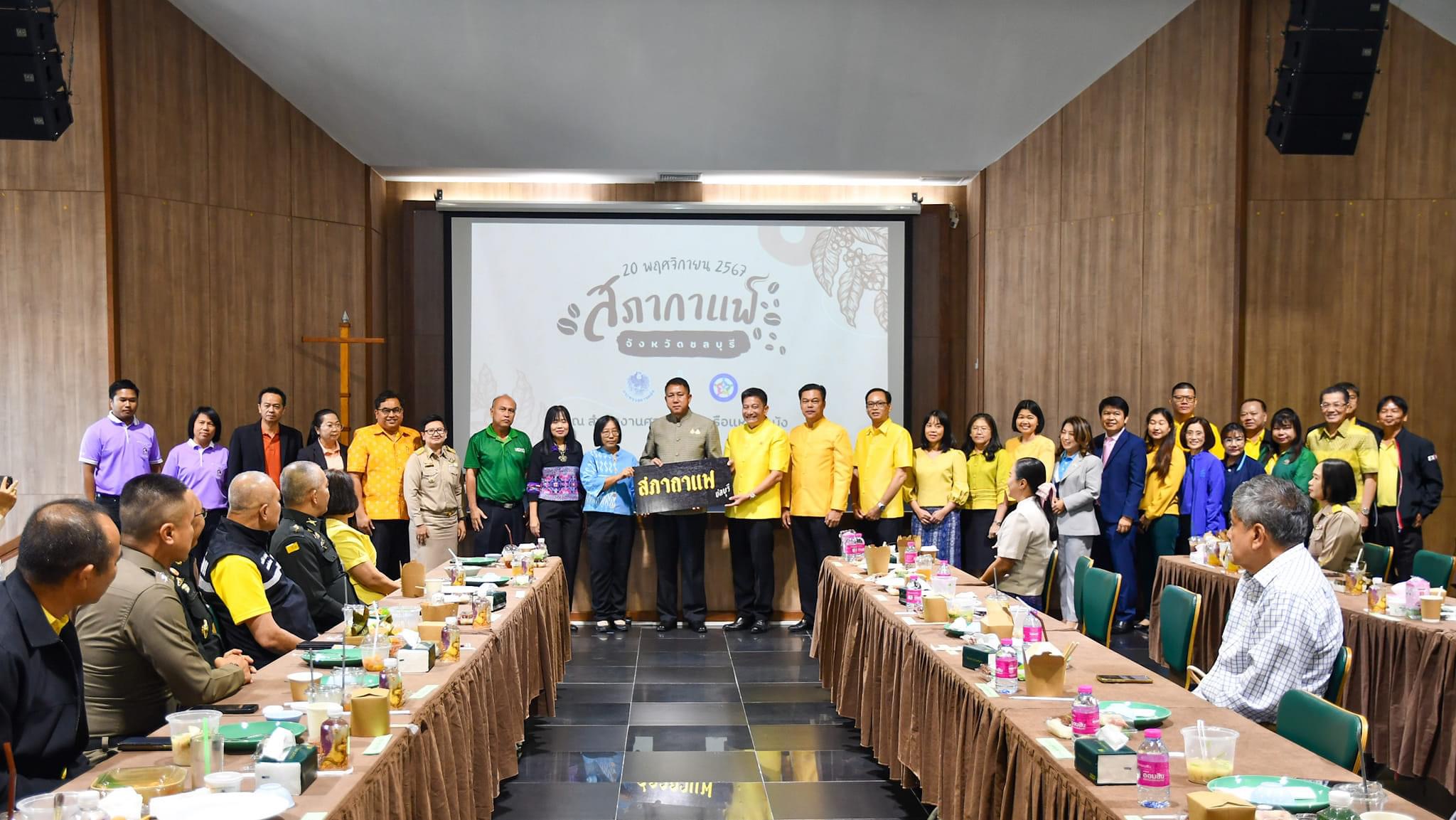 ☕️ พช.ชลบุรี ร่วมกิจกรรมสภากาแฟ ครั้งที่ 2 ประจำเดือนพฤศจิกายน 2567