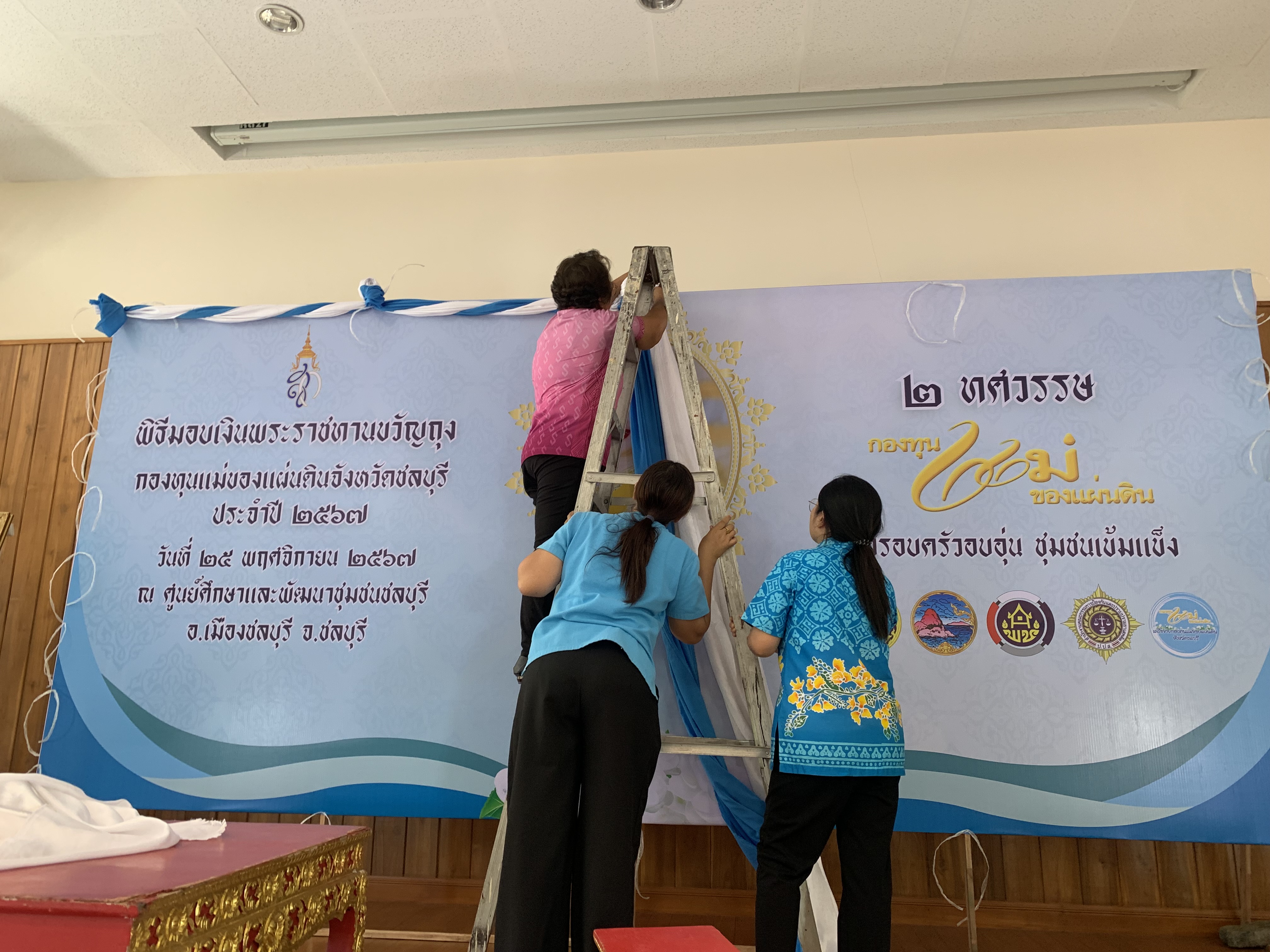 🌟🩵 พช.ชลบุรี ประชุมคณะกรรมการเครือข่ายกองทุนแม่ของแผ่นดินจังหวัดชลบุรี