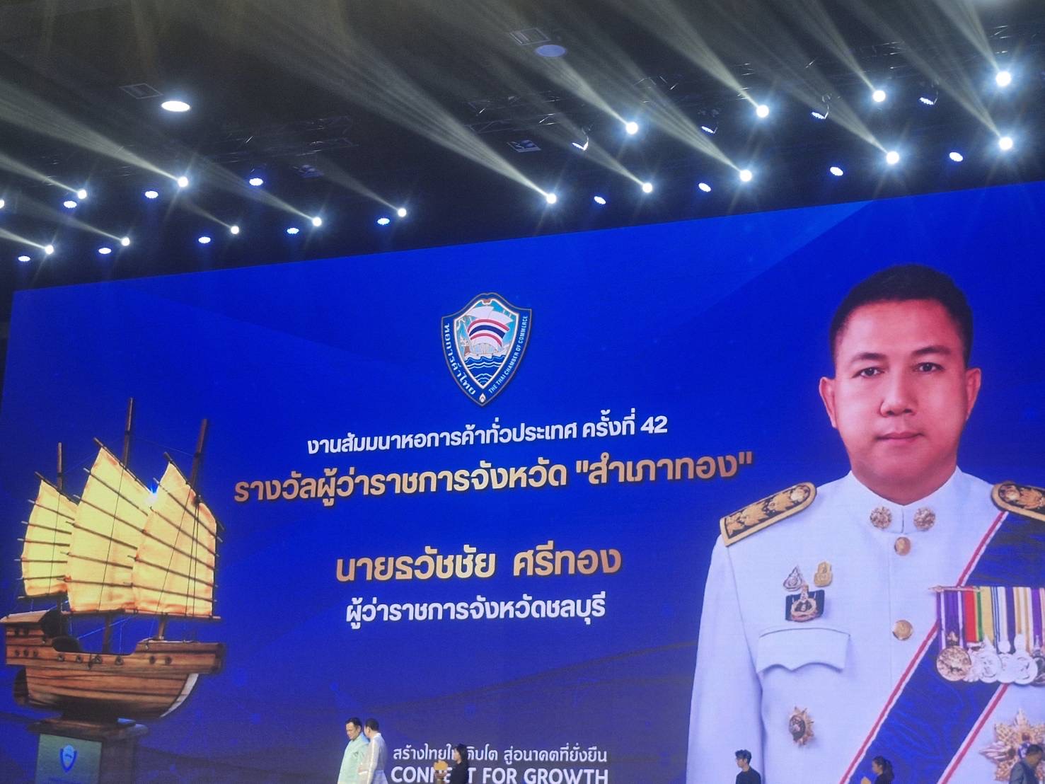 🎉 พช.ชลบุรี ร่วมงานสัมมนาหอการค้าทั่วประเทศ ครั้งที่ 42