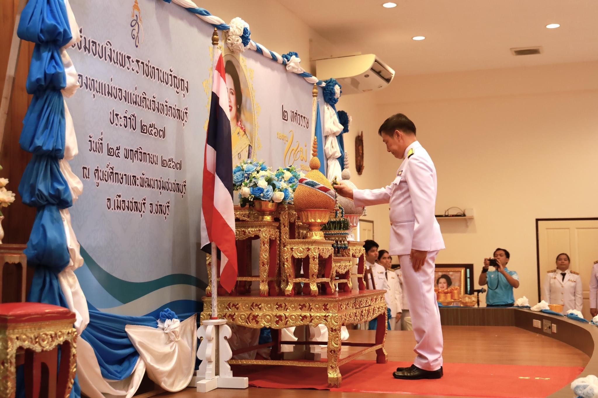 สุดยิ่งใหญ่ พช.ชลบุรี จัดพิธีพระราชทานเงินขวัญถุงกองทุนแม่ของแผ่นดินจังหวัดชลบุรี ประจำปี 2567