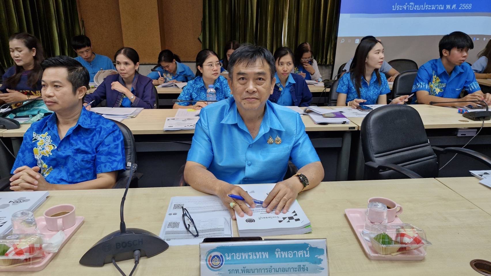 👍 พช.ชลบุรี ประชุมชี้แจงแนวทางการดำเนินกิจกรรมตามแผนการปฏิบัติงานและแผนการใช้จ่ายงบประมาณ ประจำปีงบปีะมาณ พ.ศ. 2568