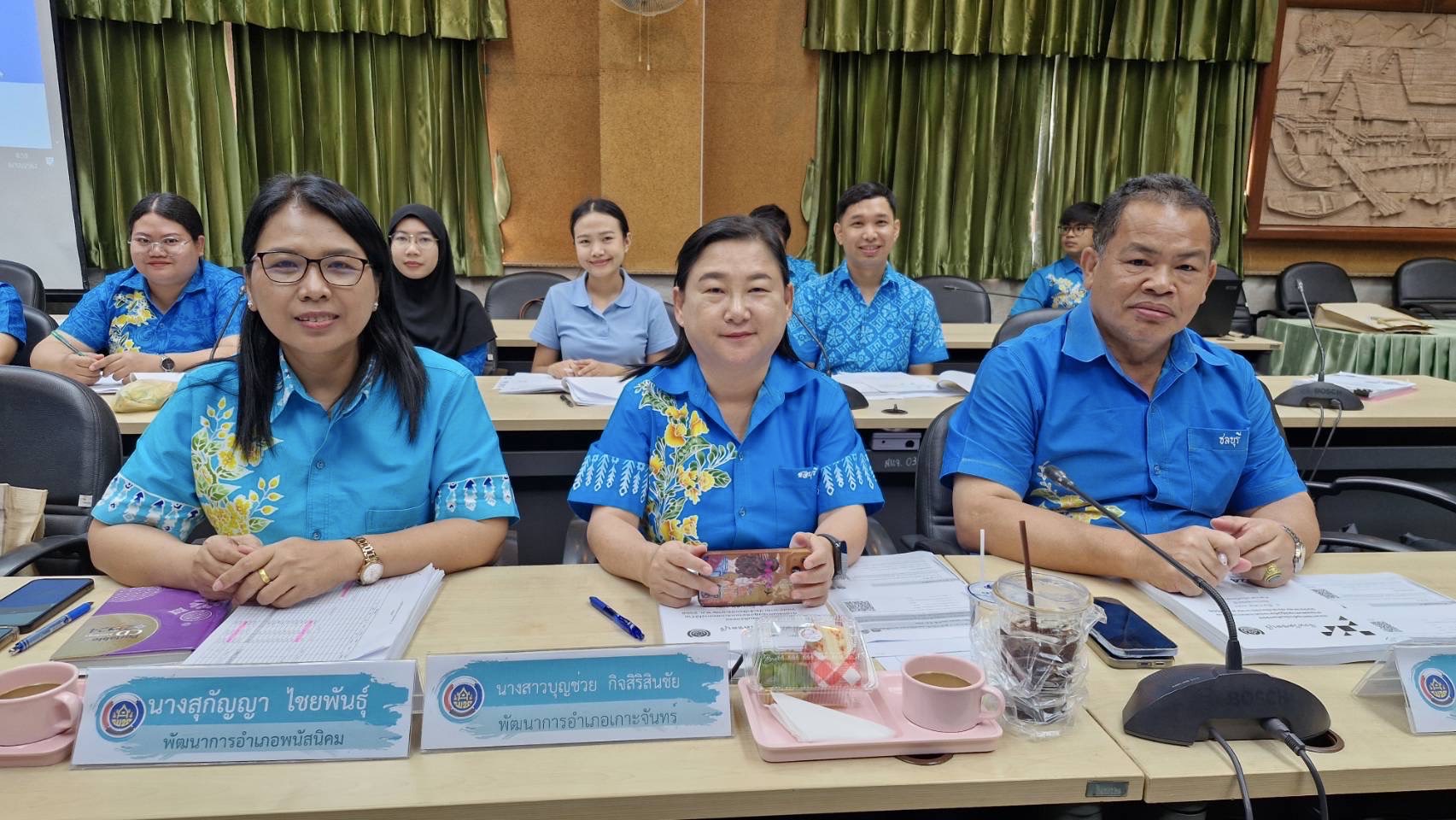 👍 พช.ชลบุรี ประชุมชี้แจงแนวทางการดำเนินกิจกรรมตามแผนการปฏิบัติงานและแผนการใช้จ่ายงบประมาณ ประจำปีงบปีะมาณ พ.ศ. 2568