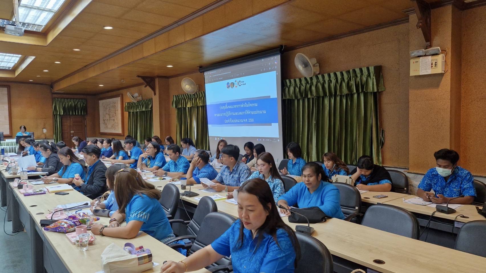 👍 พช.ชลบุรี ประชุมชี้แจงแนวทางการดำเนินกิจกรรมตามแผนการปฏิบัติงานและแผนการใช้จ่ายงบประมาณ ประจำปีงบปีะมาณ พ.ศ. 2568