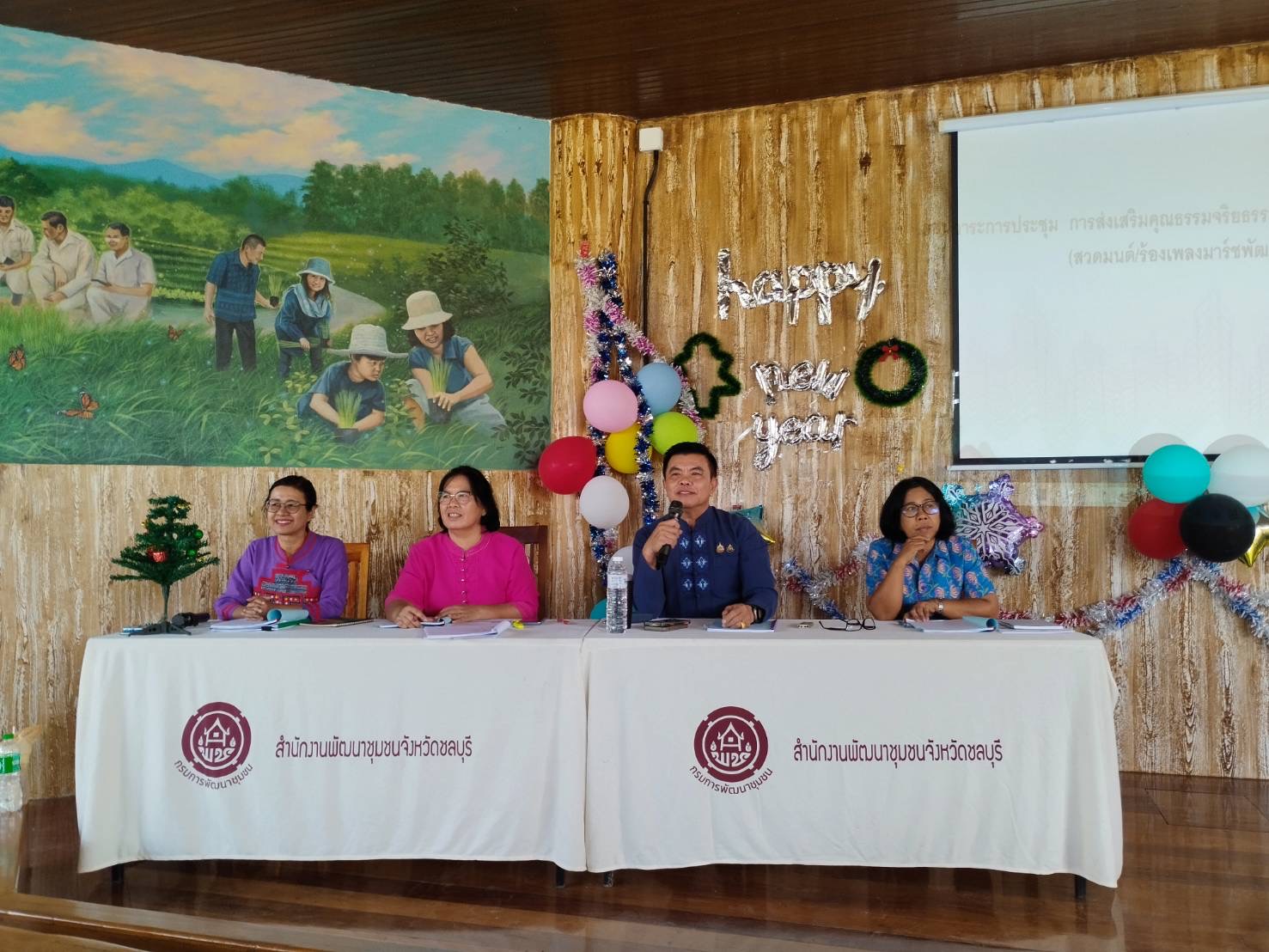 📢📢พช.ชลบุรี จัดประชุมผู้อำนวยการกลุ่มงาน และพัฒนาการอำเภอ ครั้งที่ 1/2568