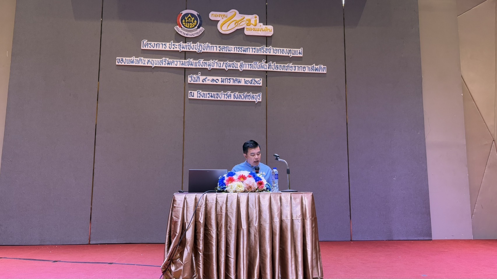 📣🩵🩵 พช.ชลบุรี จัดประชุมคณะกรรมการเครือข่ายกองทุนแม่ของแผ่นดินหนุนเสริมความเข้มแข็งหมู่บ้าน/ชุมชน สู่การเป็นพื้นที่ปลอดภัยจากยาเสพติด