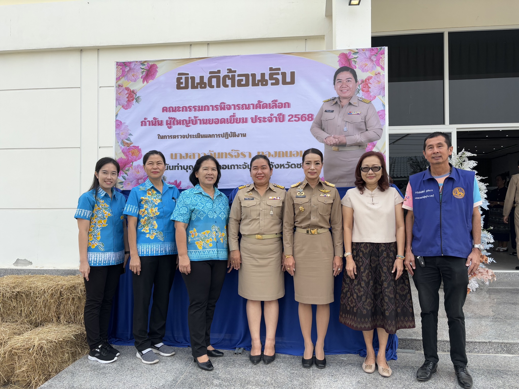 พช.ชลบุรี ร่วมพิจารณาคัดเลือก กำนันยอดเยี่ยม และผู้ใหญ่บ้านยอดเยี่ยม ประจำปี 2568