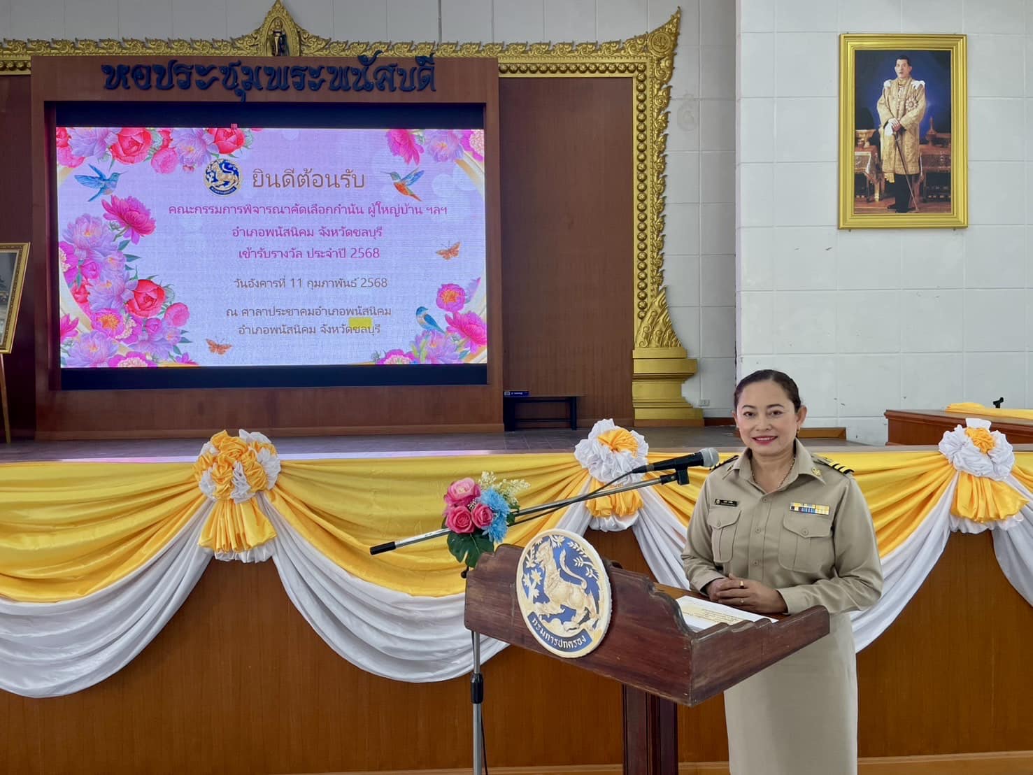 พช.ชลบุรี ร่วมพิจารณาคัดเลือก กำนันยอดเยี่ยม และผู้ใหญ่บ้านยอดเยี่ยม ประจำปี 2568