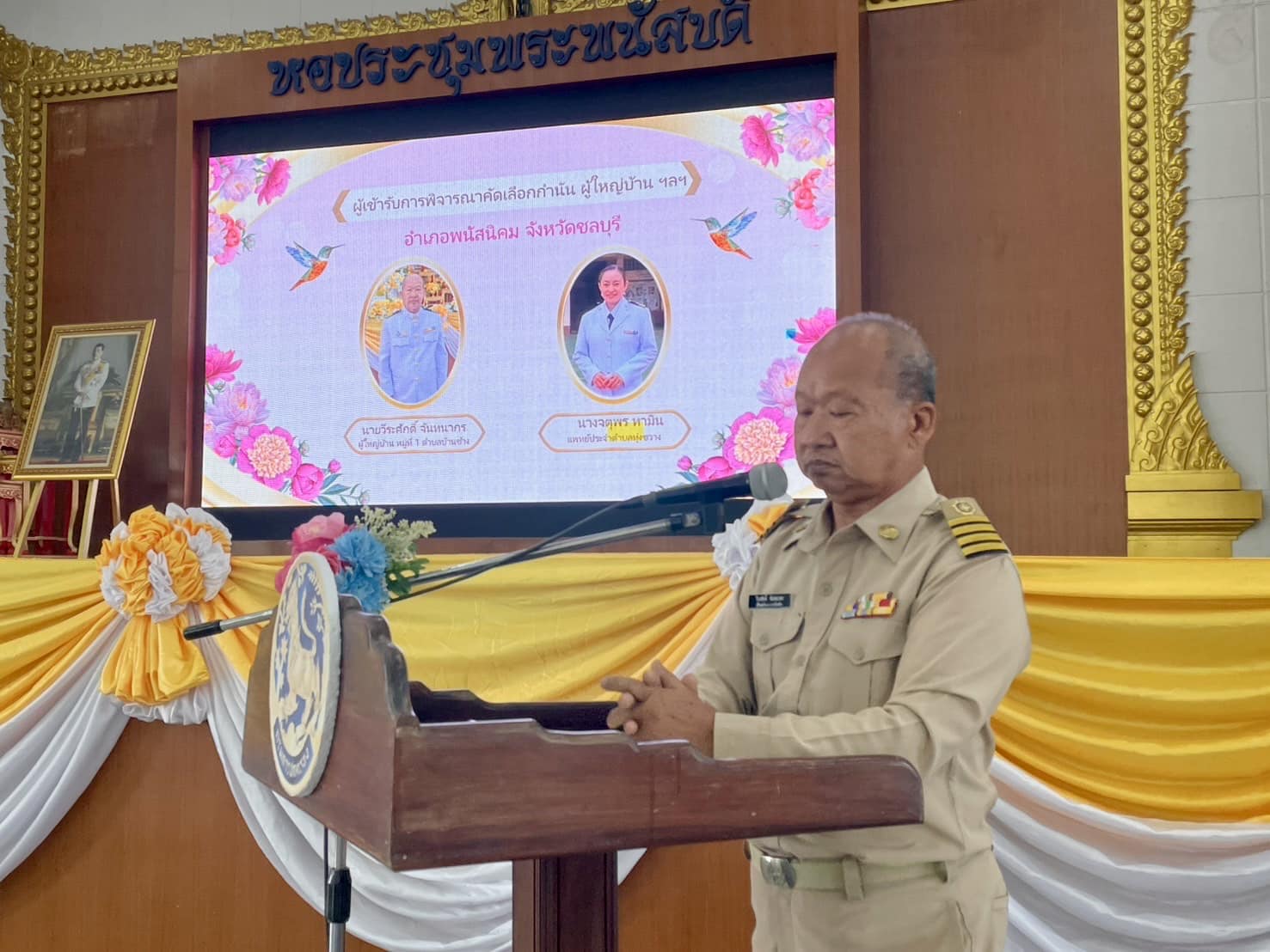 พช.ชลบุรี ร่วมพิจารณาคัดเลือก กำนันยอดเยี่ยม และผู้ใหญ่บ้านยอดเยี่ยม ประจำปี 2568