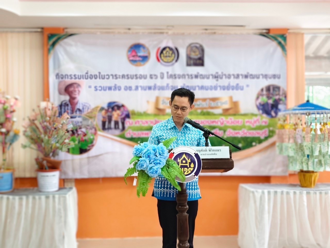 สำนักงานพัฒนาชุมชนจังหวัดชลบุรี จัดกิจกรรมเนื่องในวาระครบรอบ 56 ปี โครงการพัฒนาผู้นำอาสาพัฒนาชุมชน ภายใต้แนวคิด “รวมพลัง อช.สานพลังแก้จน พัฒนาคนอย่างยั่งยืน”