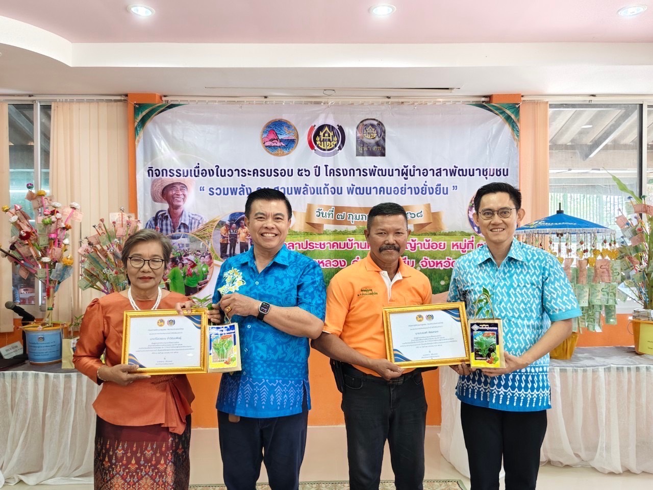 สำนักงานพัฒนาชุมชนจังหวัดชลบุรี จัดกิจกรรมเนื่องในวาระครบรอบ 56 ปี โครงการพัฒนาผู้นำอาสาพัฒนาชุมชน ภายใต้แนวคิด “รวมพลัง อช.สานพลังแก้จน พัฒนาคนอย่างยั่งยืน”