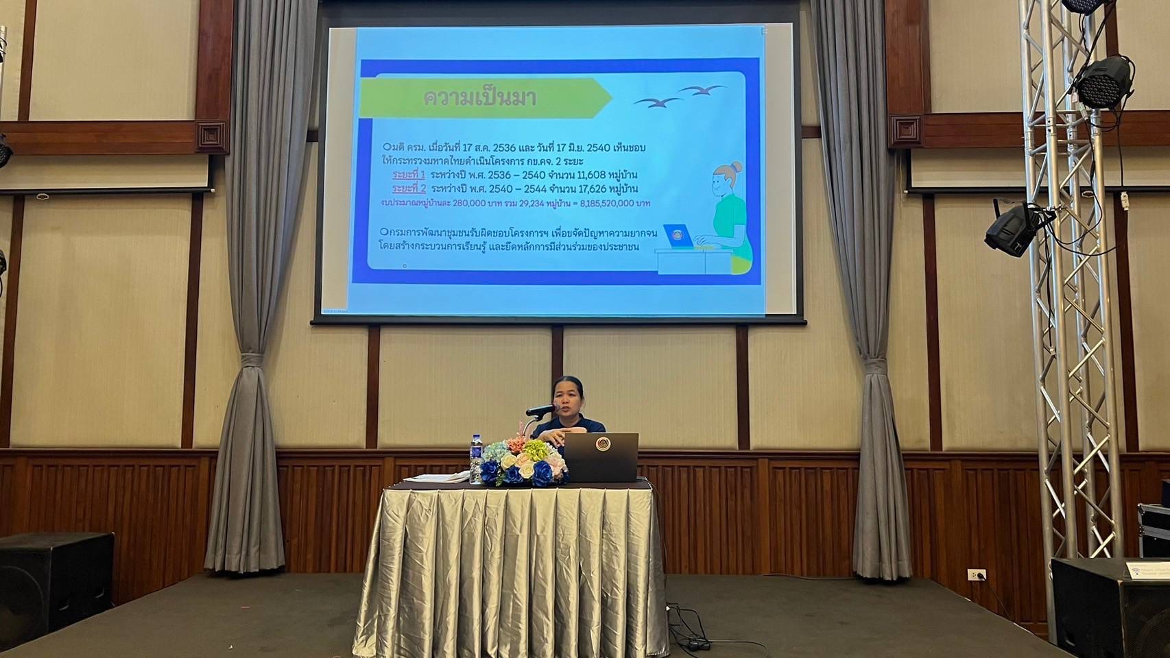 📢📢 พช.ชลบุรี จัดประชุมเชิงปฏิบัติการเสริมสร้างธรรมาภิบาลโครงการแก้ไขปัญหาความยากจน (กข.คจ.) ระดับจังหวัด