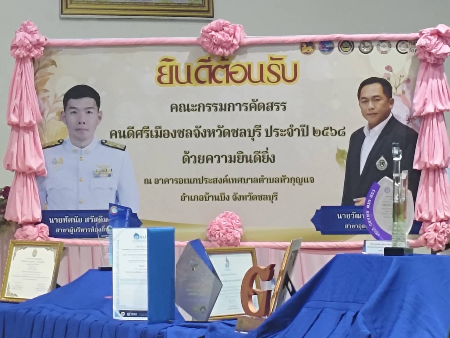 📣 พช.จังหวัดชลบุรี ลงพื้นที่คัดสรร “คนดีศรีเมืองชลจังหวัดชลบุรี ประจำปี 2568” 📣