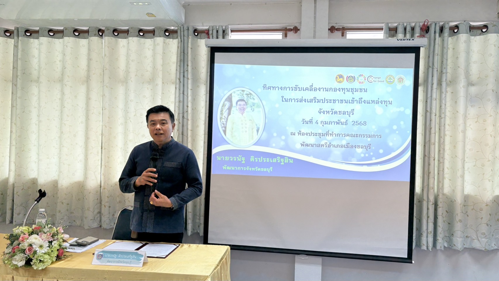 📢 พช.ชลบุรี จัดกิจกรรม เพิ่มศักยภาพคณะกรรมการงานทุนชุมชนขับเคลื่อนเศรษฐกิจฐานรากและการเข้าถึงแหล่งทุนของประชาชนในชุมชน